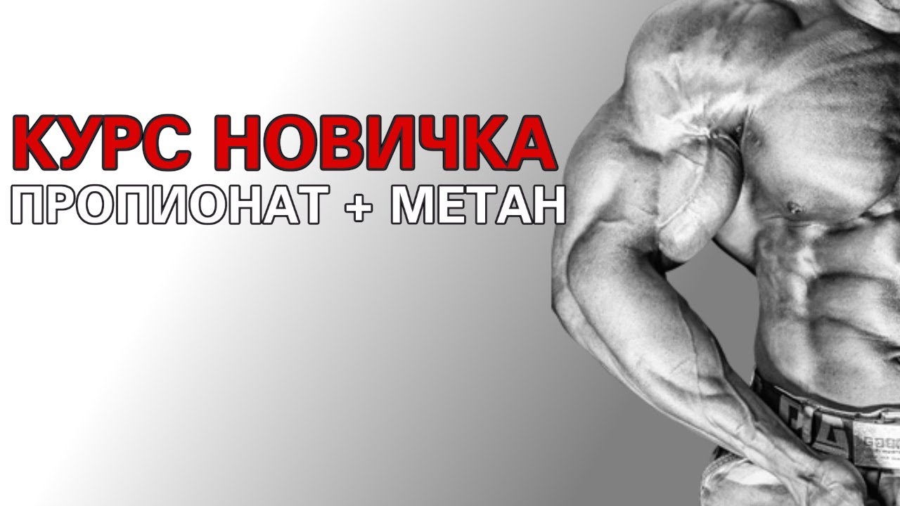 Данабол курс, как принимать