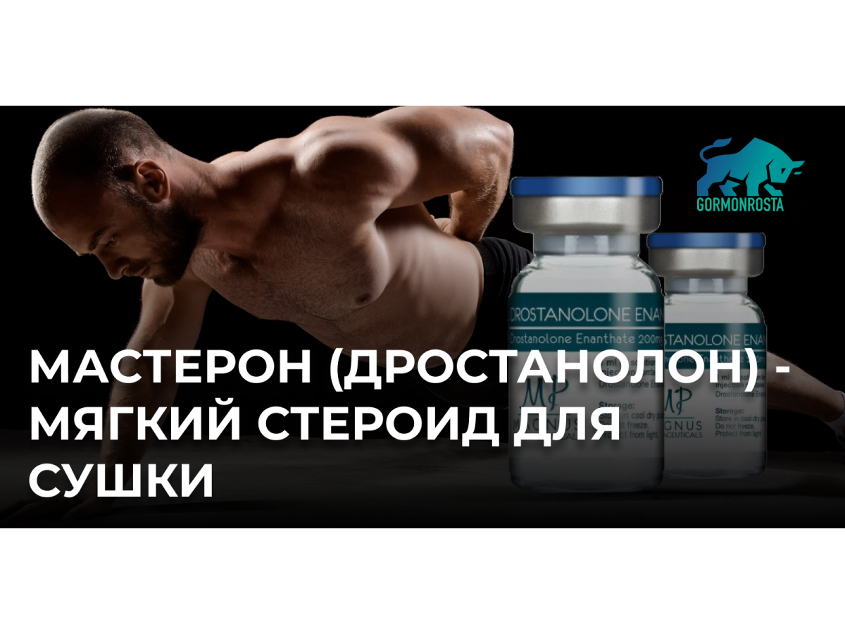 Мастерон купить