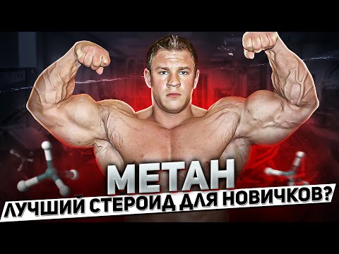 Метандиенон купить