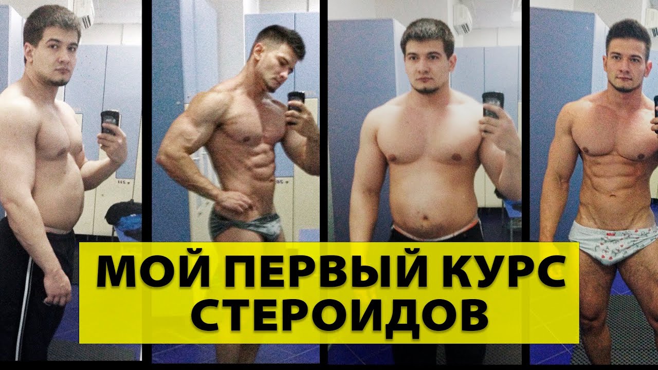 Курсы стероидов купить
