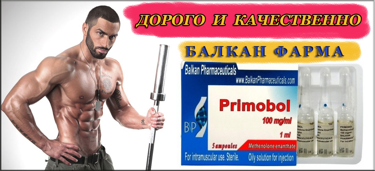 Примоболан купить